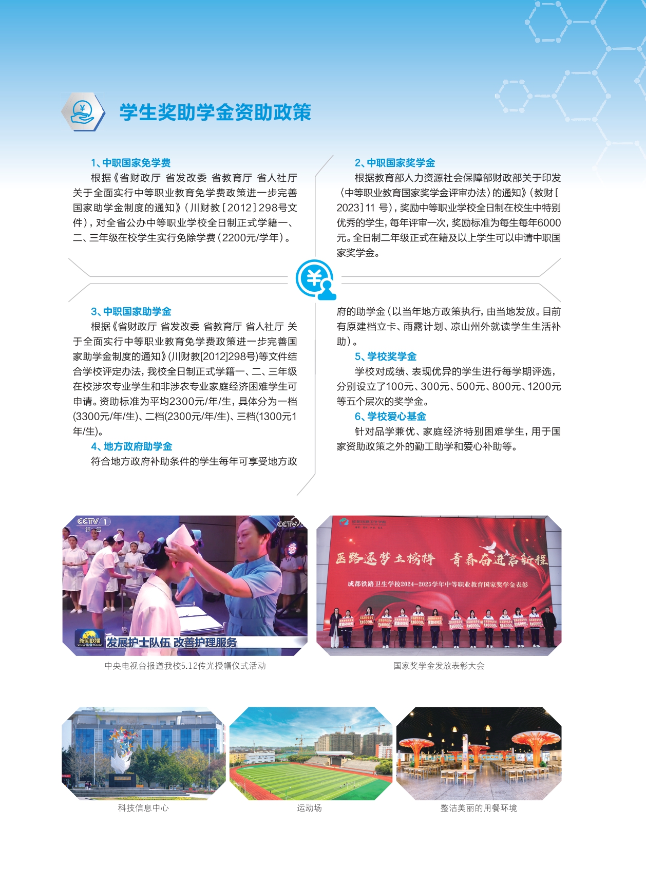 成都铁路卫生学校招生简章2026.03.30-DY（单页分页）_page-0007.jpg