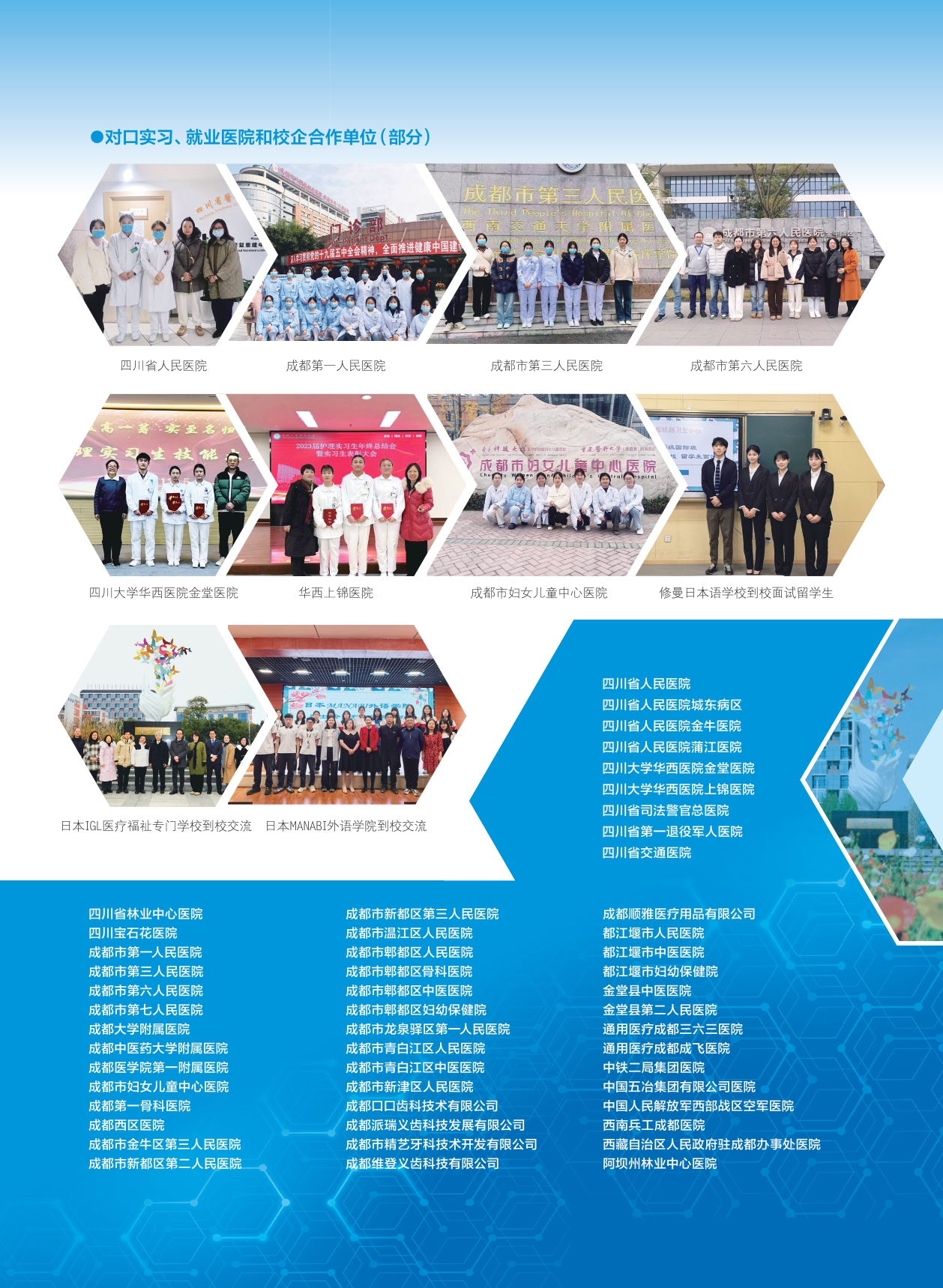 成都铁路卫生学校招生简章2026.03.30-DY（单页分页）_page-0011.jpg
